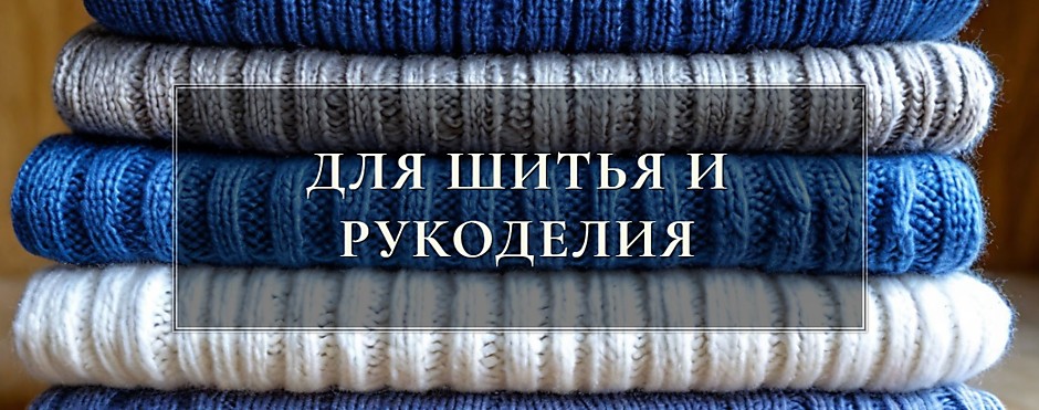 Вязаный трикотаж